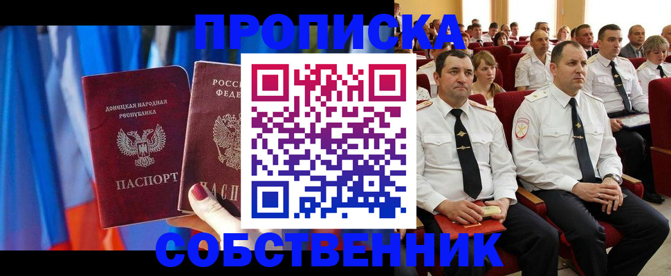 прописка 2025 в Майском