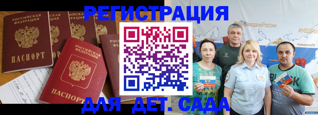 миграционный учет в Майском