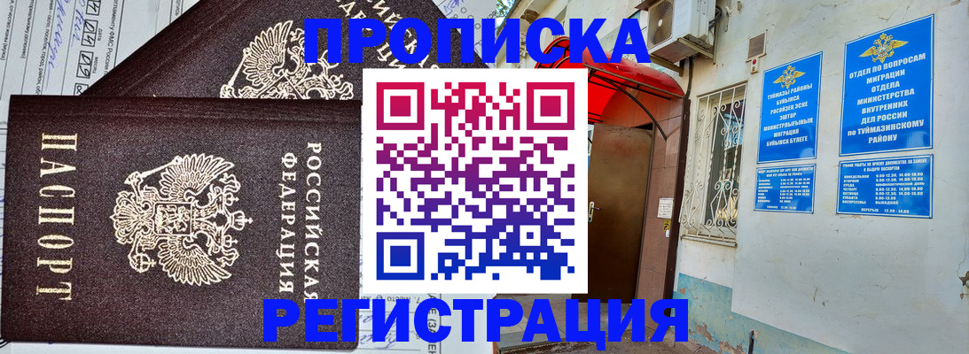 постоянная прописка с договорными гарантиями в Майском
